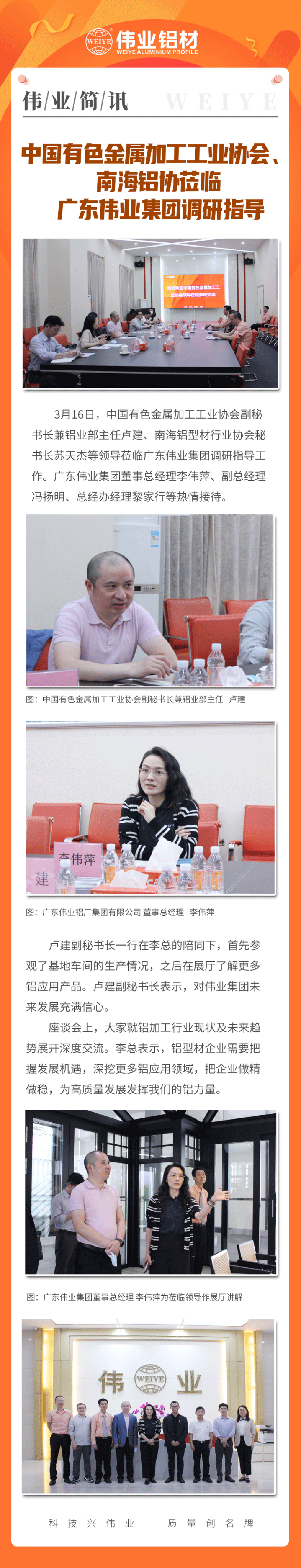 「偉業(yè)簡訊」中國有色金屬加工協(xié)會、南海鋁協(xié)一行蒞臨我司調(diào)研指導(dǎo)