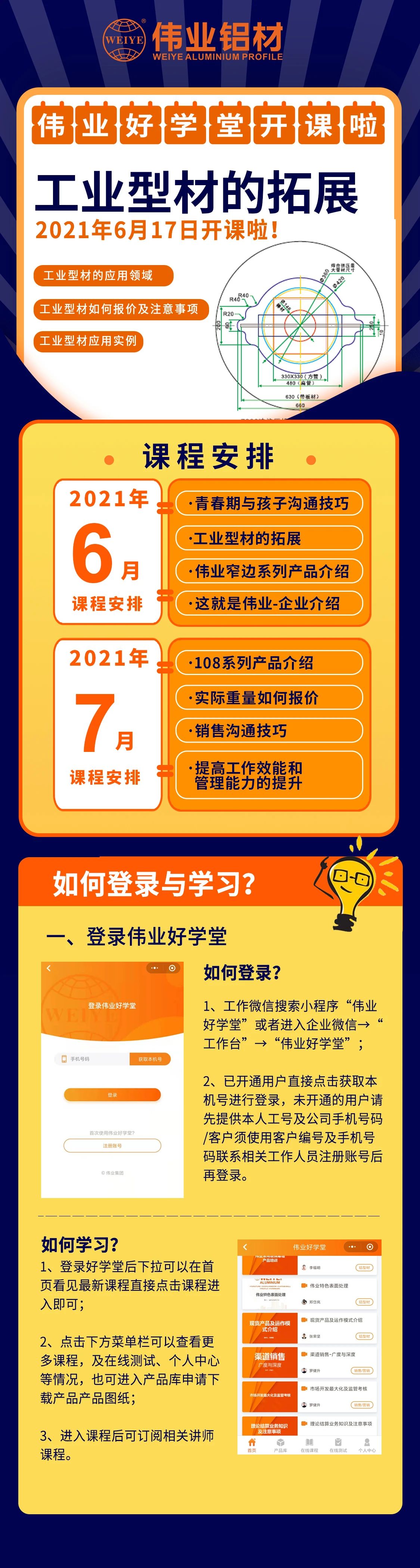 偉業(yè)好學(xué)堂六月課程！mark下啦↓↓↓