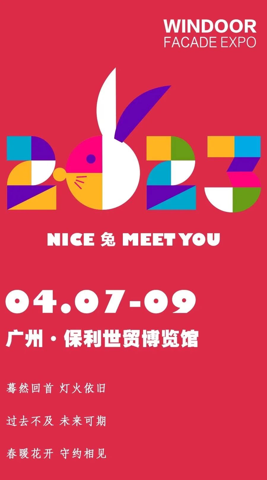 前瞻 | 2023年上半年展會(huì)已就位，偉業(yè)與您相約