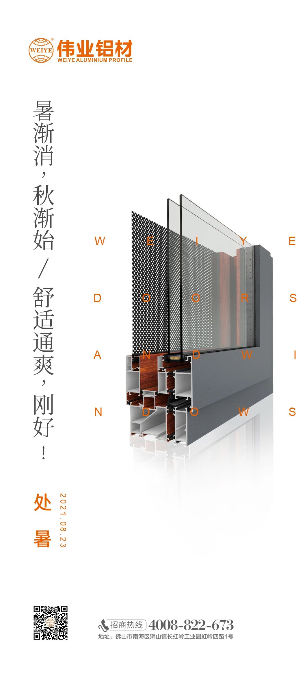 「處暑」暑漸消，秋漸始/舒適通爽，剛好！