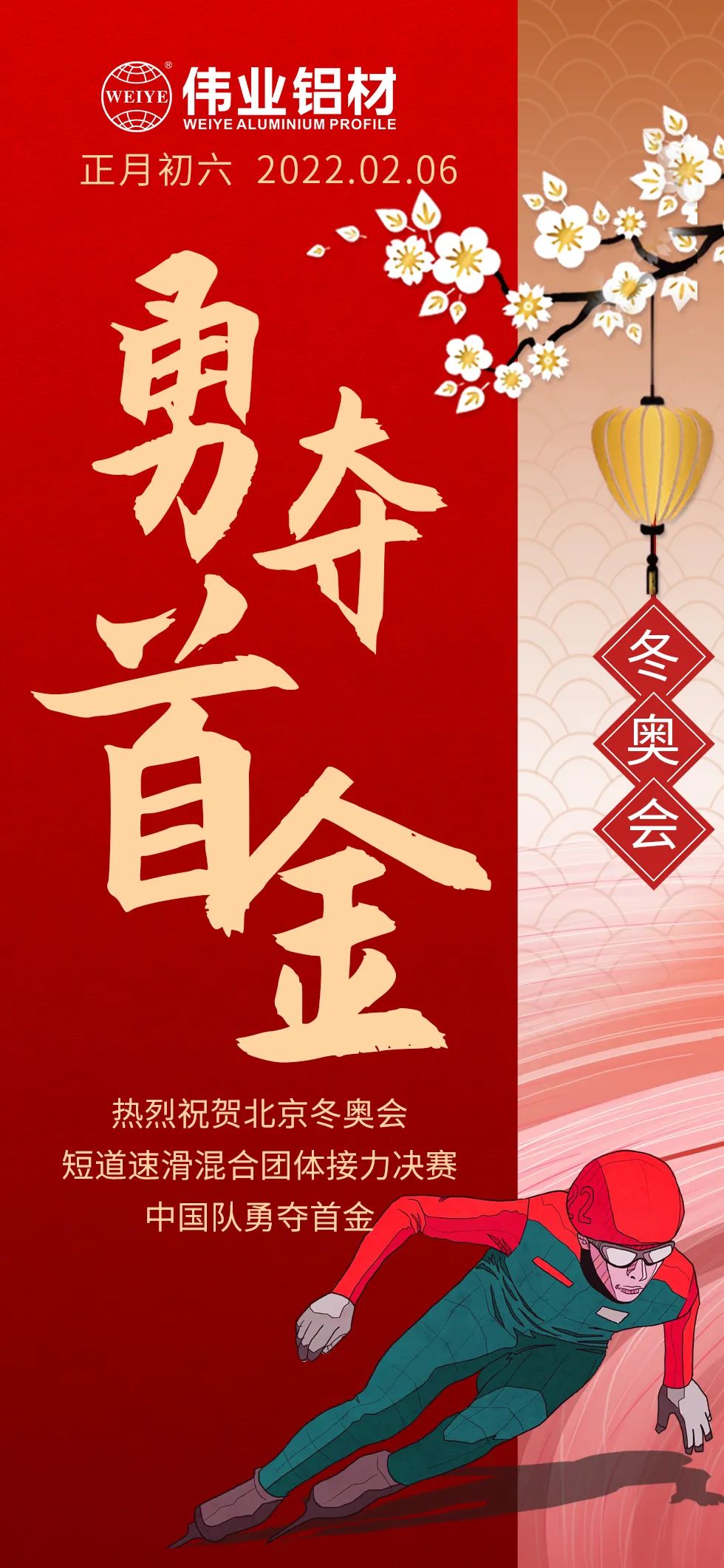 年初六｜祝賀中國(guó)隊(duì)，拿下首金！