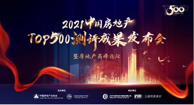 蟬聯(lián)7屆 | 偉業(yè)鋁材榮膺500強房企首選品牌，偉業(yè)門窗再度上榜！