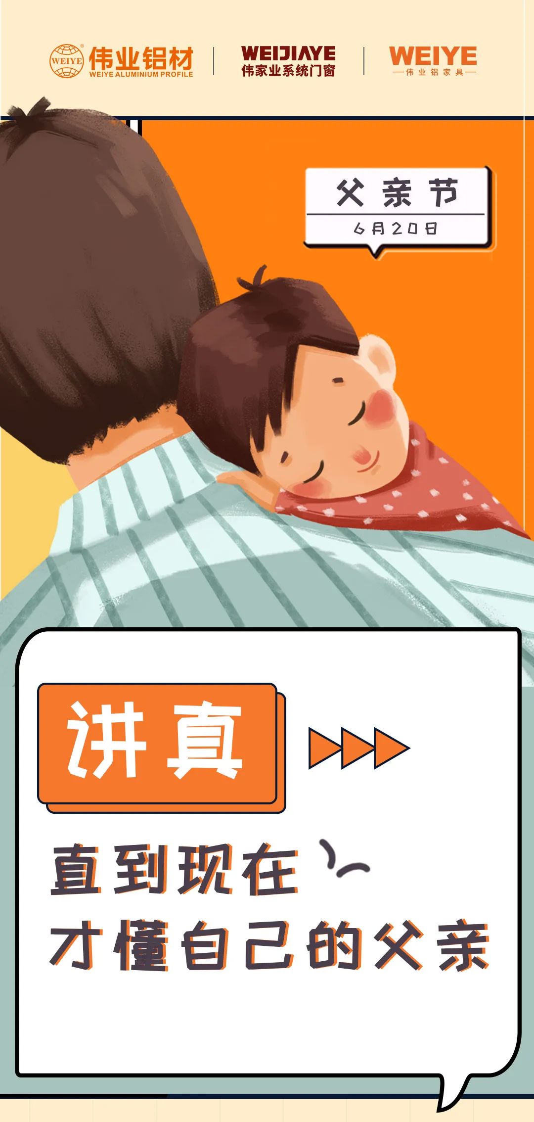 父親節(jié) | 以前我總是不明白，現(xiàn)在才知道...