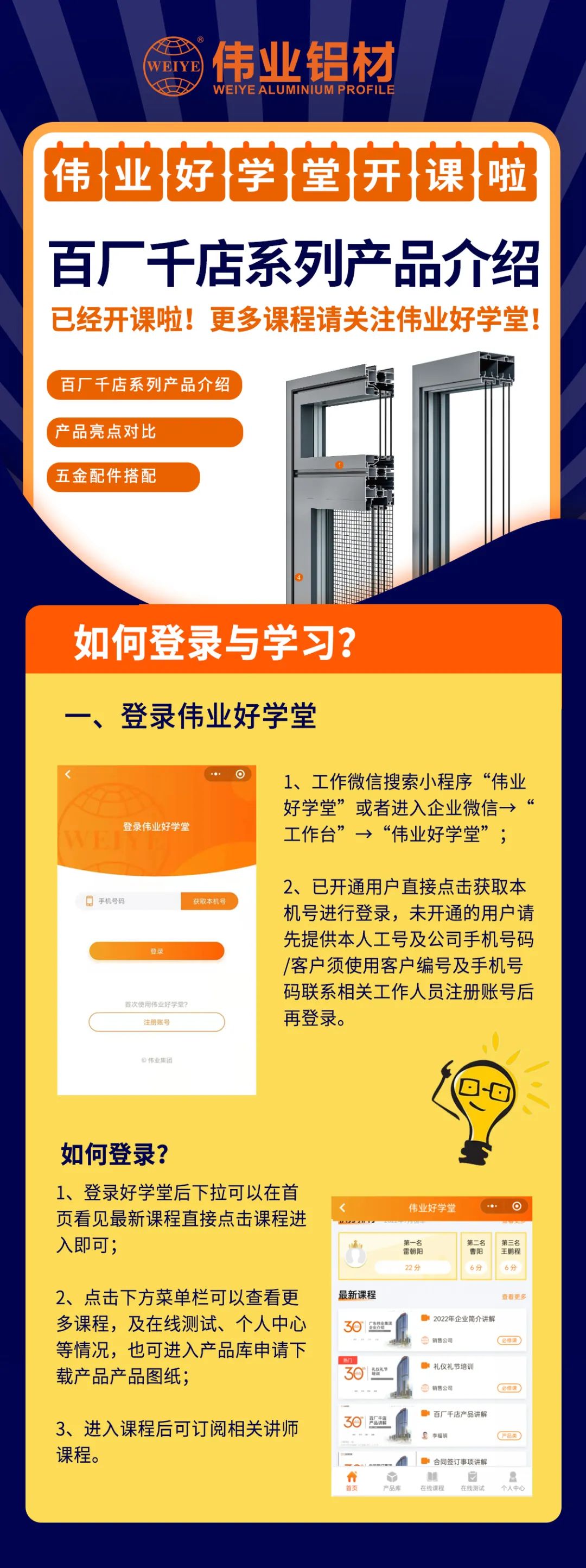 開(kāi)課啦！百?gòu)S千店系列產(chǎn)品介紹已上線偉業(yè)好學(xué)堂，快get最新課程
