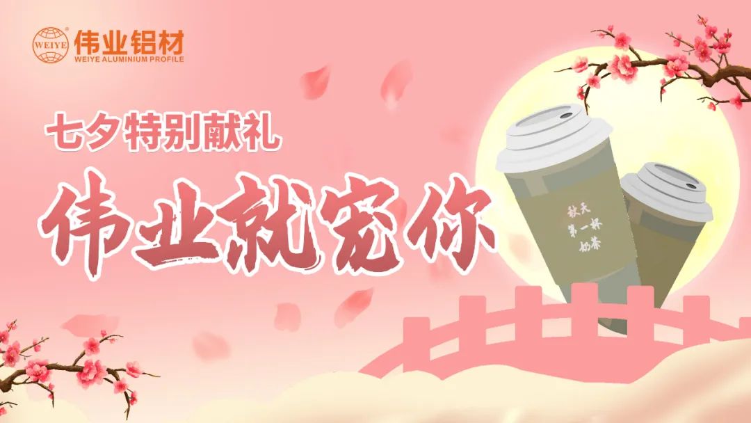 比奶茶更甜，比情話更撩，是偉業(yè)與偉業(yè)人的甜蜜蜜