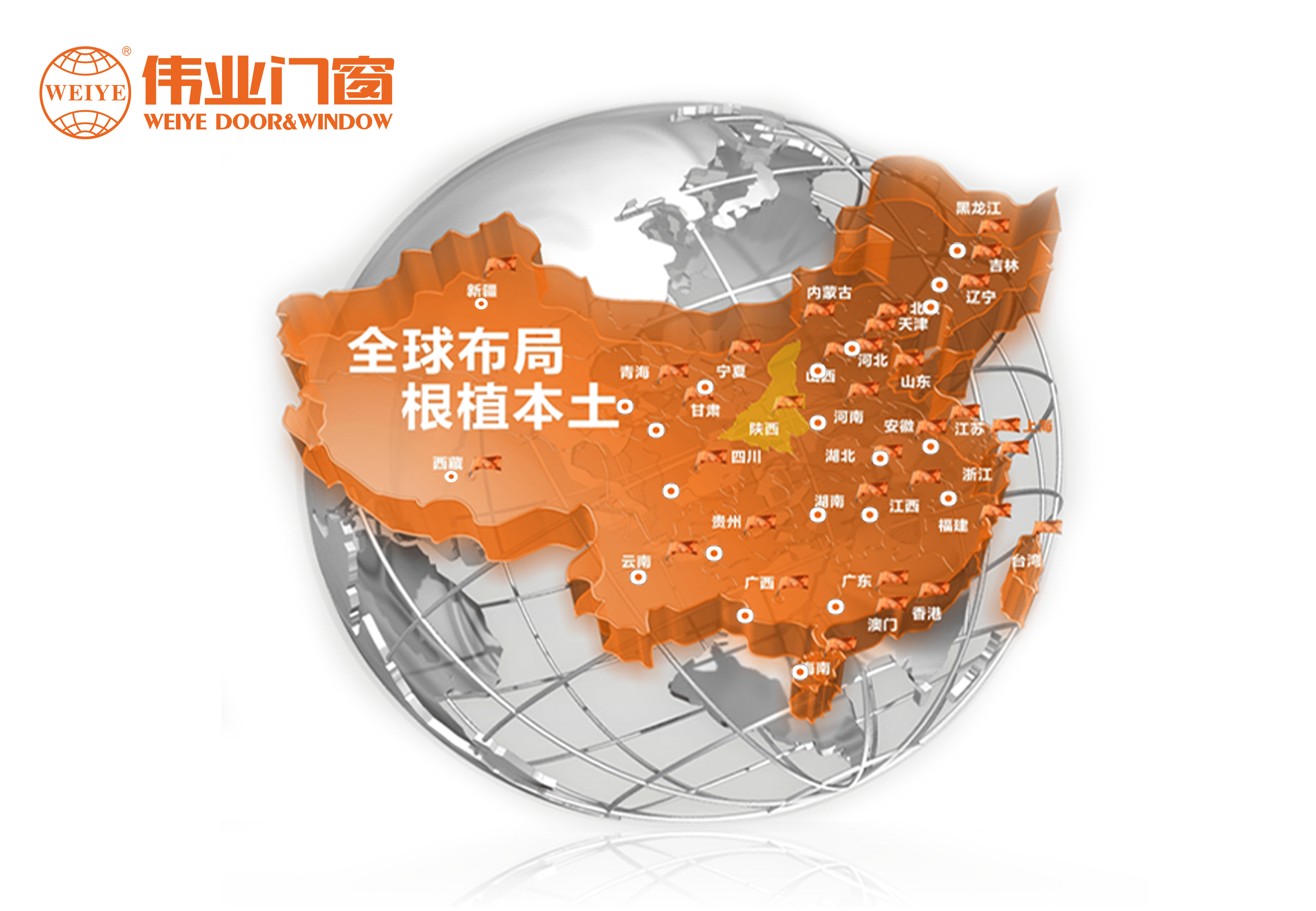 偉業(yè)門窗丨占領(lǐng)品牌高地，綻放偉業(yè)魅力