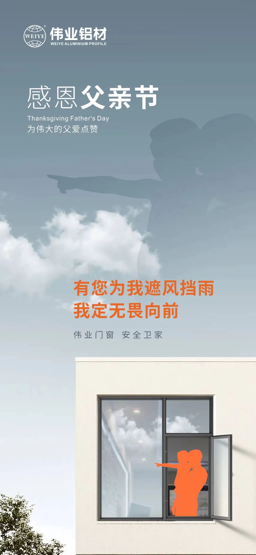 #感恩父親節(jié) 有您為我遮風擋雨 我定無畏向前