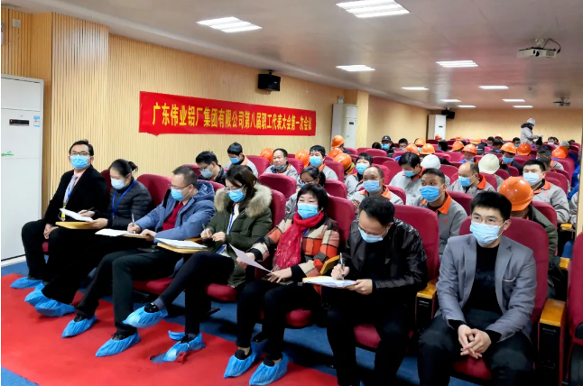 偉業(yè)發(fā)展，你我共議 | 集團(tuán)第八屆職工代表大會(huì)第一次會(huì)議勝利召開