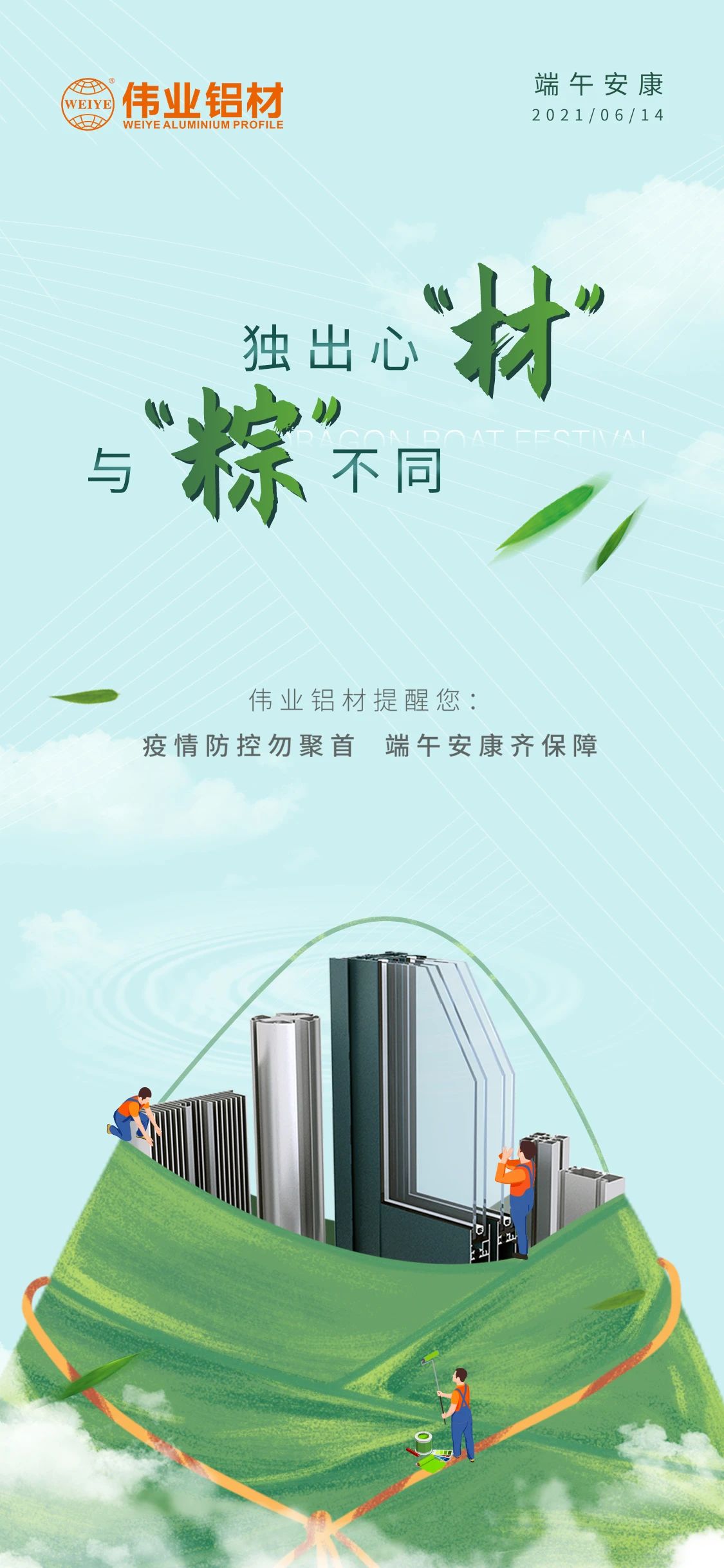 #端午安康   獨出心“材”，與眾不同