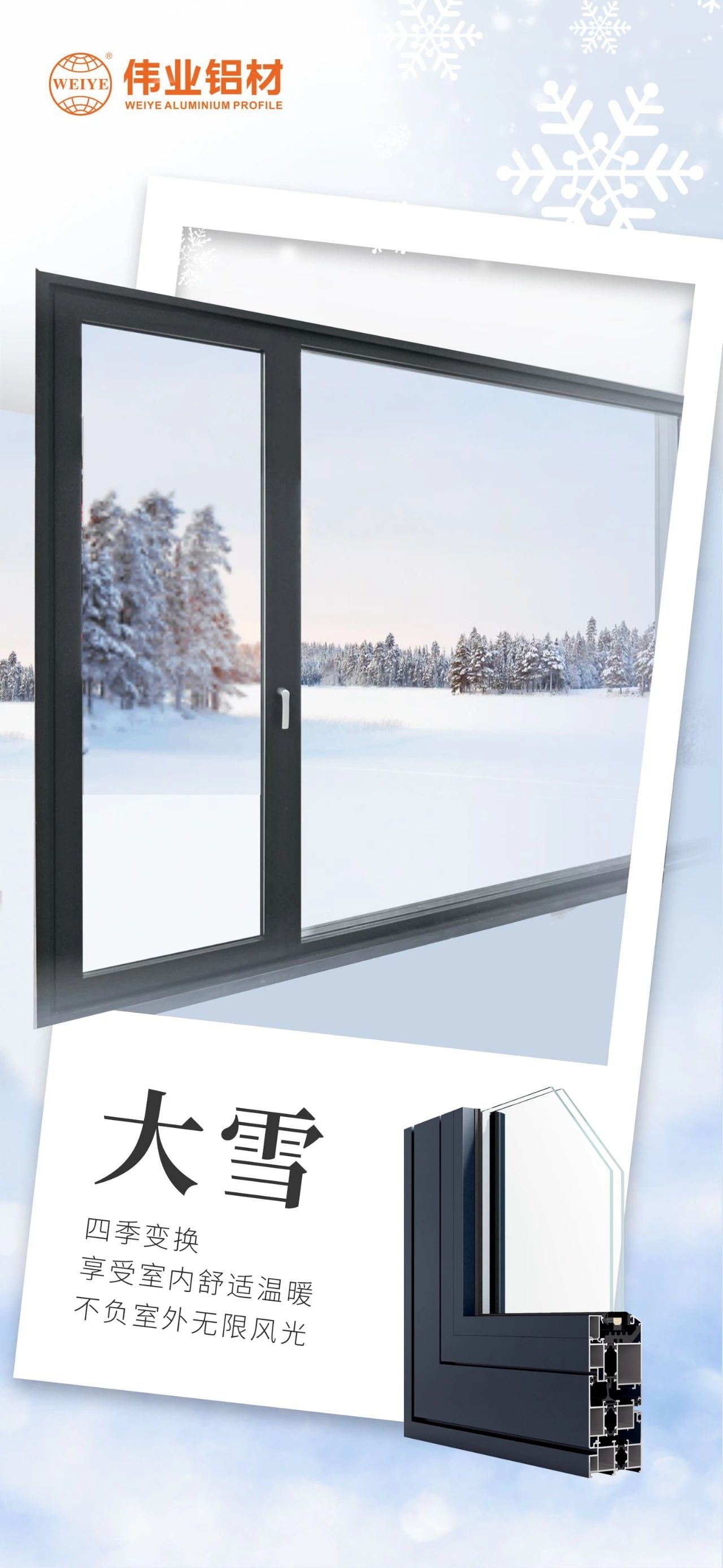 大雪｜四季變換，享受室內(nèi)舒適溫暖  不負(fù)室外無(wú)限風(fēng)光