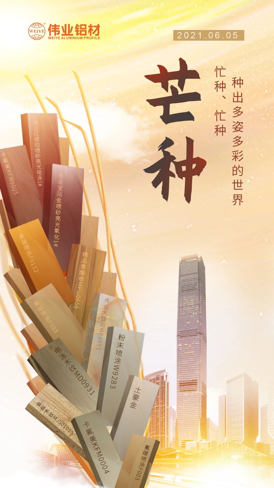 芒種 | 忙種、忙種，種出多姿多彩的世界
